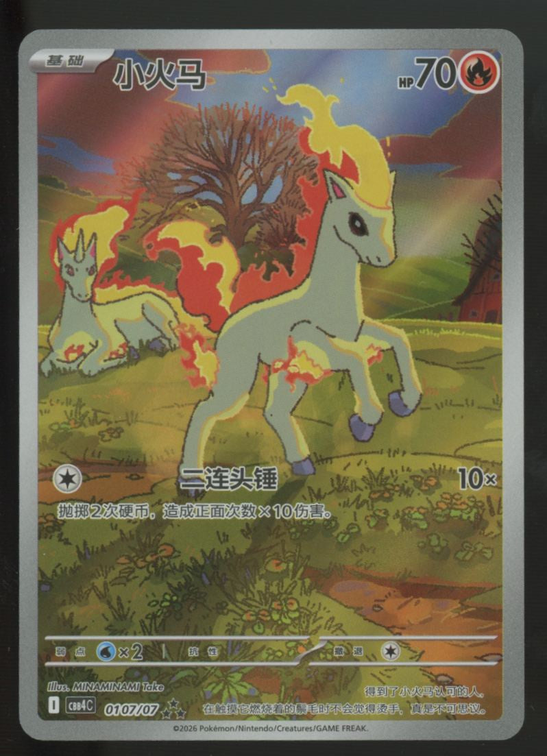 2026 Pokemon Ponyta Simplified Chinese Gem Pack 4 IR #0107 Near Mint