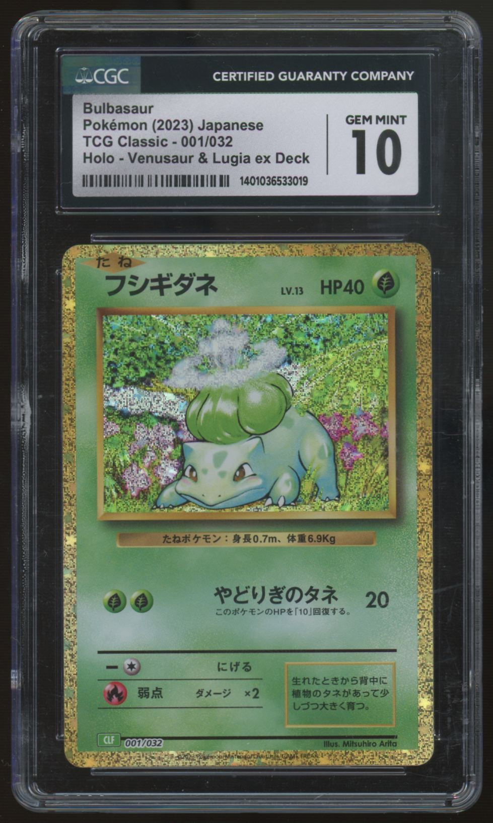 2023 Pokemon Bulbasaur Japanese TCG Classic Deck Holo #001 CGC 10