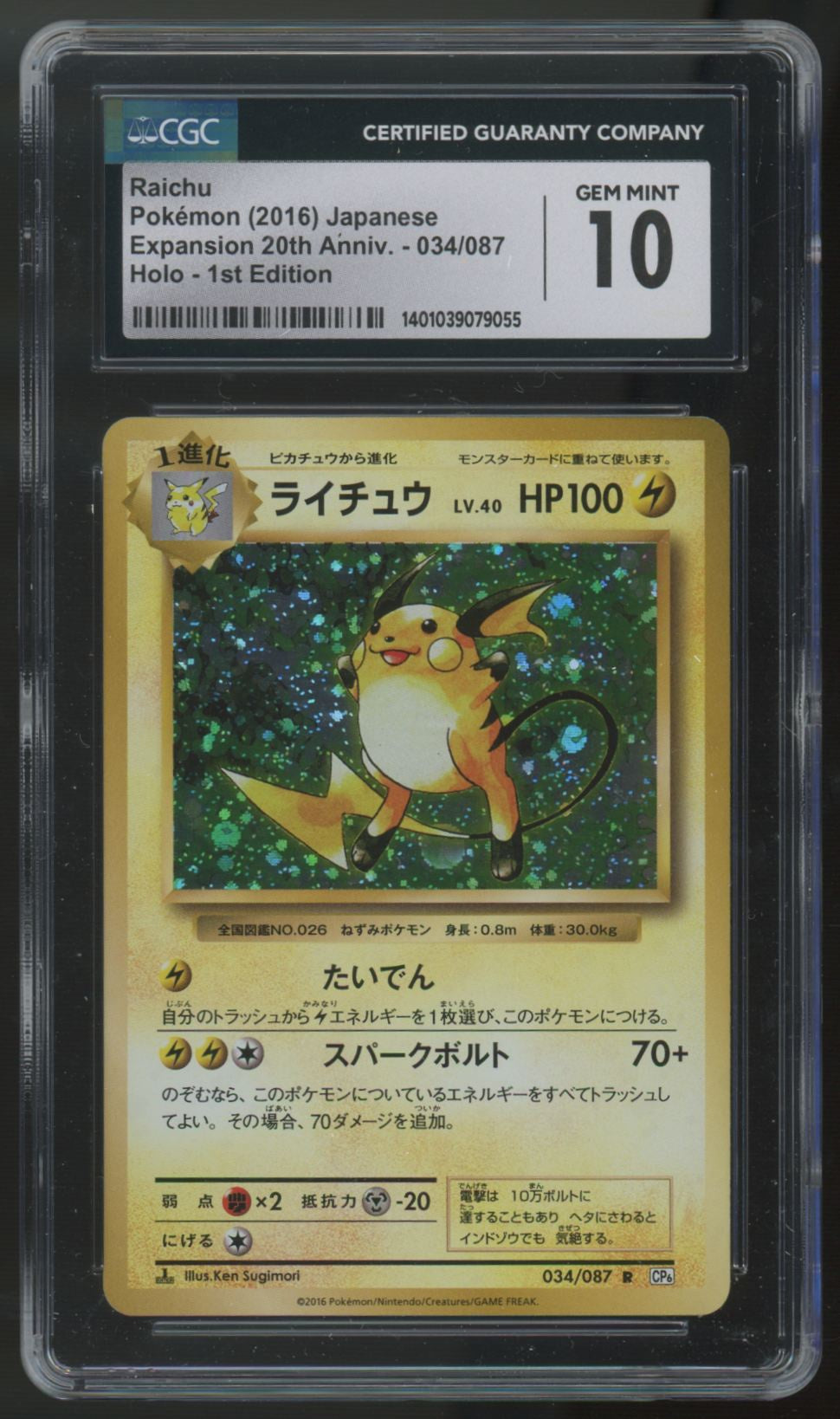 2016 Pokemon Raichu Japanese 20th Anniversary Holo 1st Edition #034 CGC 10