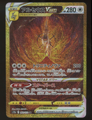 Pokemon Arceus VSTAR Universe Gold Japanese #262/172