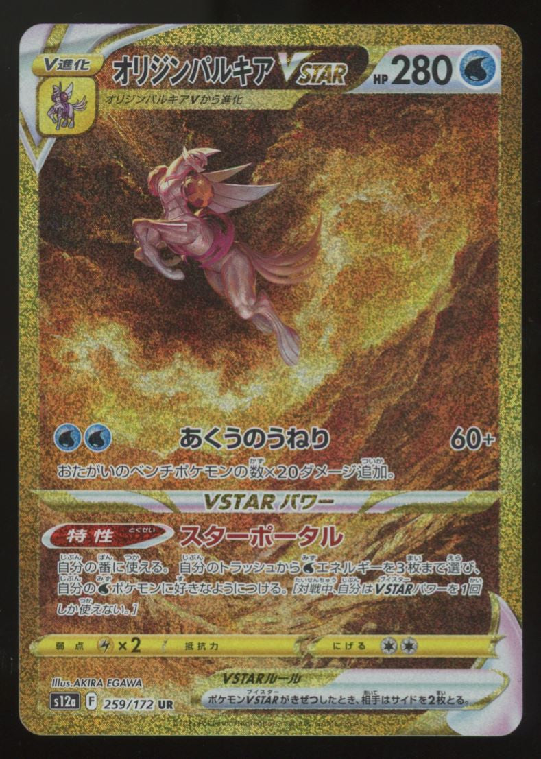 Pokemon Origin Palkia VSTAR Universe Japanese Gold #259/172