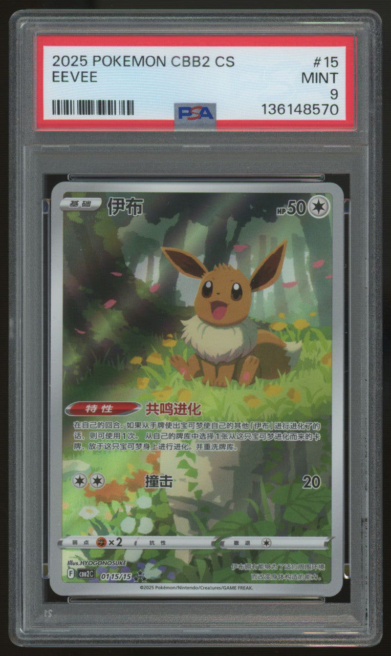 2025 Pokemon Eevee CBB2 Chinese Illustration Rare #15 PSA 9