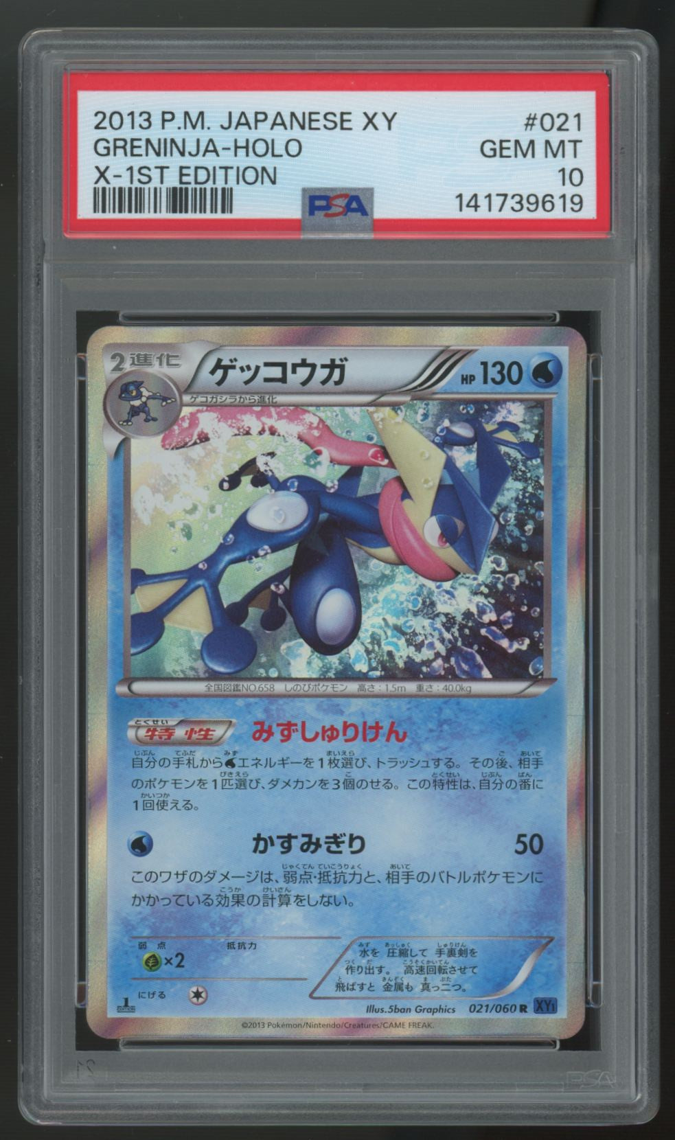 2013 Pokemon Greninja Japanese XY 1st Edition Holo #021 PSA 10