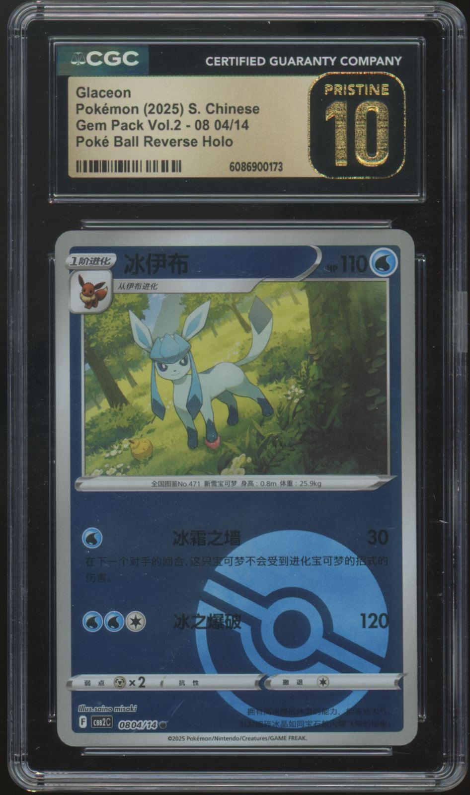 2025 Pokemon Glaceon Chinese Gem Pack 2 Poke Ball Reverse #0804 CGC Pristine 10