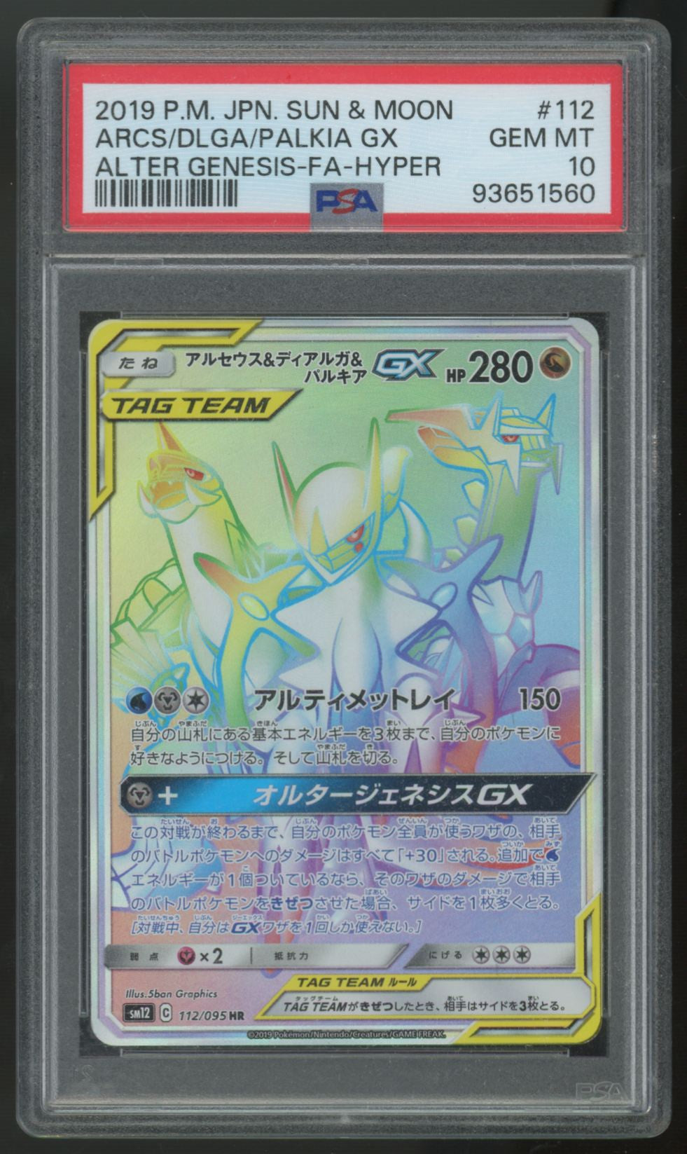 2019 Pokemon Arceus/Dialga/Palkia GX Japanese Alter Genesis Full Art #112 PSA 10