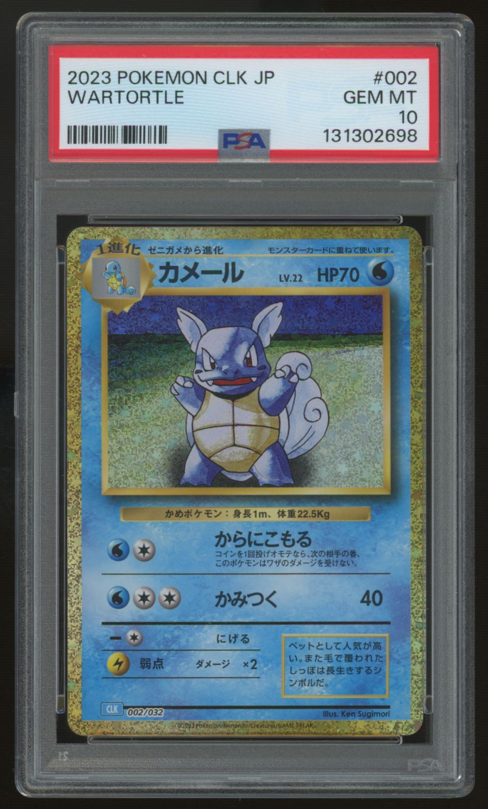 2023 Pokemon Wartortle CLK Japanese Holo #002 PSA 10