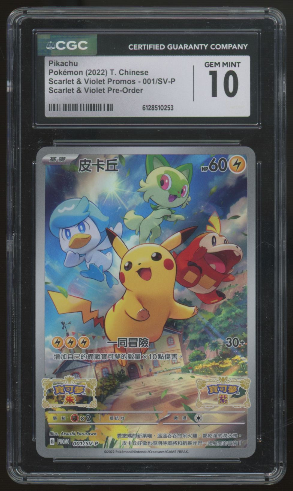 2022 Pokemon Pikachu Chinese Pre Order Promo #001 CGC 10