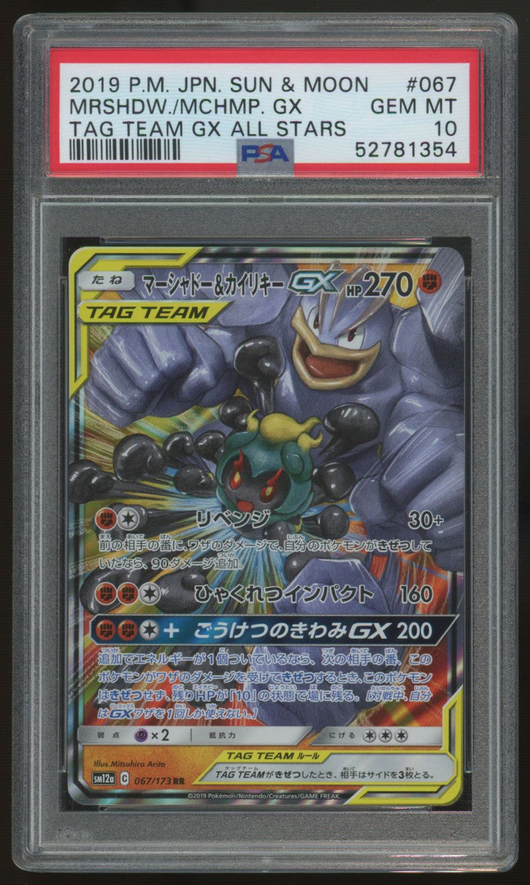 2019 Pokemon Marshadow & Machamp GX Tag Team All Stars #067 PSA 10