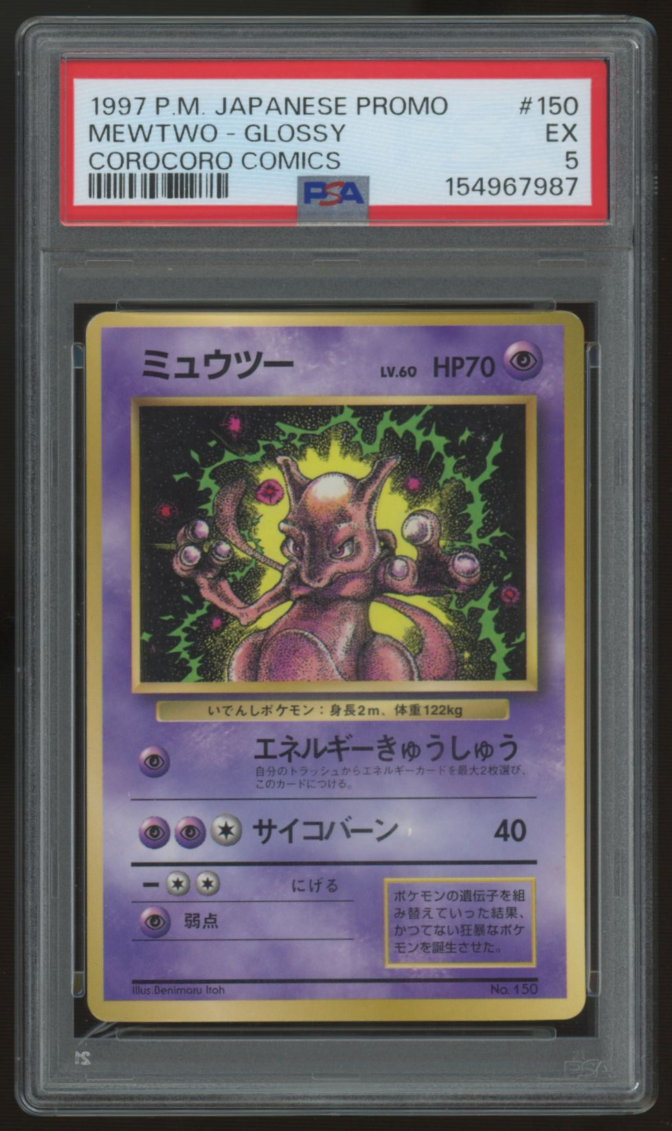 1999 Pokemon Mewtwo Japanese CoroCoro Comics Promo #150 PSA 5