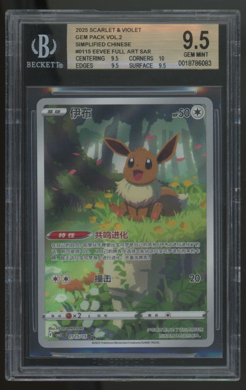 2025 Pokemon Eevee Gem Pack Vol 2 Chinese Full Art SAR #0115 BGS 9.5