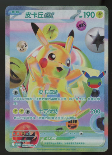 2026 Pokemon Pikachu ex Japanese 30th Celebration Promo #30 Near Mint