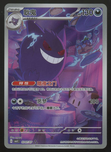2025 Pokemon Gengar Simplified Chinese Gem Pack 3 IR #0307 Near Mint C