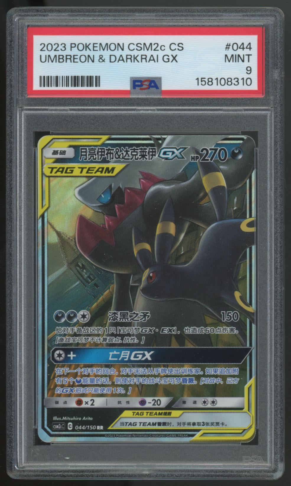 2023 Pokemon Umbreon & Darkrai GX Chinese Shining Synergy Holo #044 PSA 9