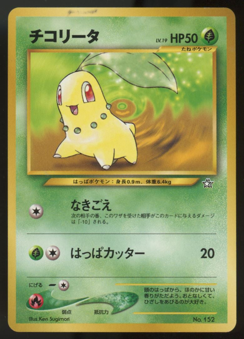 1999 Pokemon Neo Genesis Series 1 Japanese 9 Card Binder Set