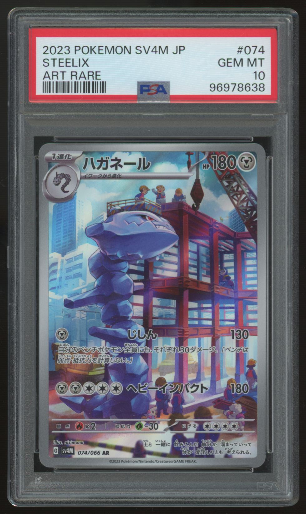 2023 Pokemon Steelix SV4M Japanese Art Rare #074 PSA 10