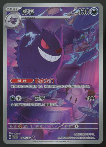 2025 Pokemon Gengar Simplified Chinese Gem Pack 3 IR #0307 Near Mint B