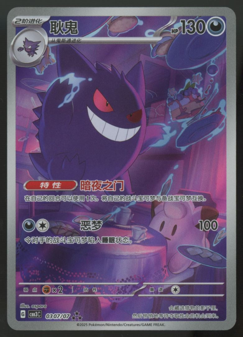 2025 Pokemon Gengar Simplified Chinese Gem Pack 3 IR #0307 Near Mint B
