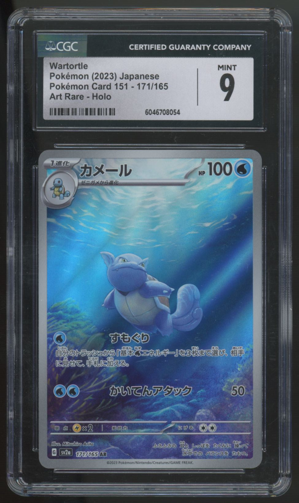 2023 Pokemon Wartortle 151 Japanese Art Rare #171 CGC 9