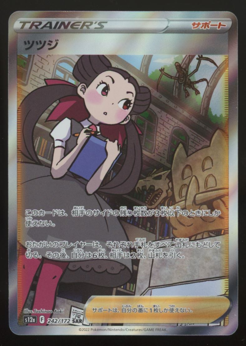 Pokemon Roxanne VSTAR Universe Japanese Full Art #242/172