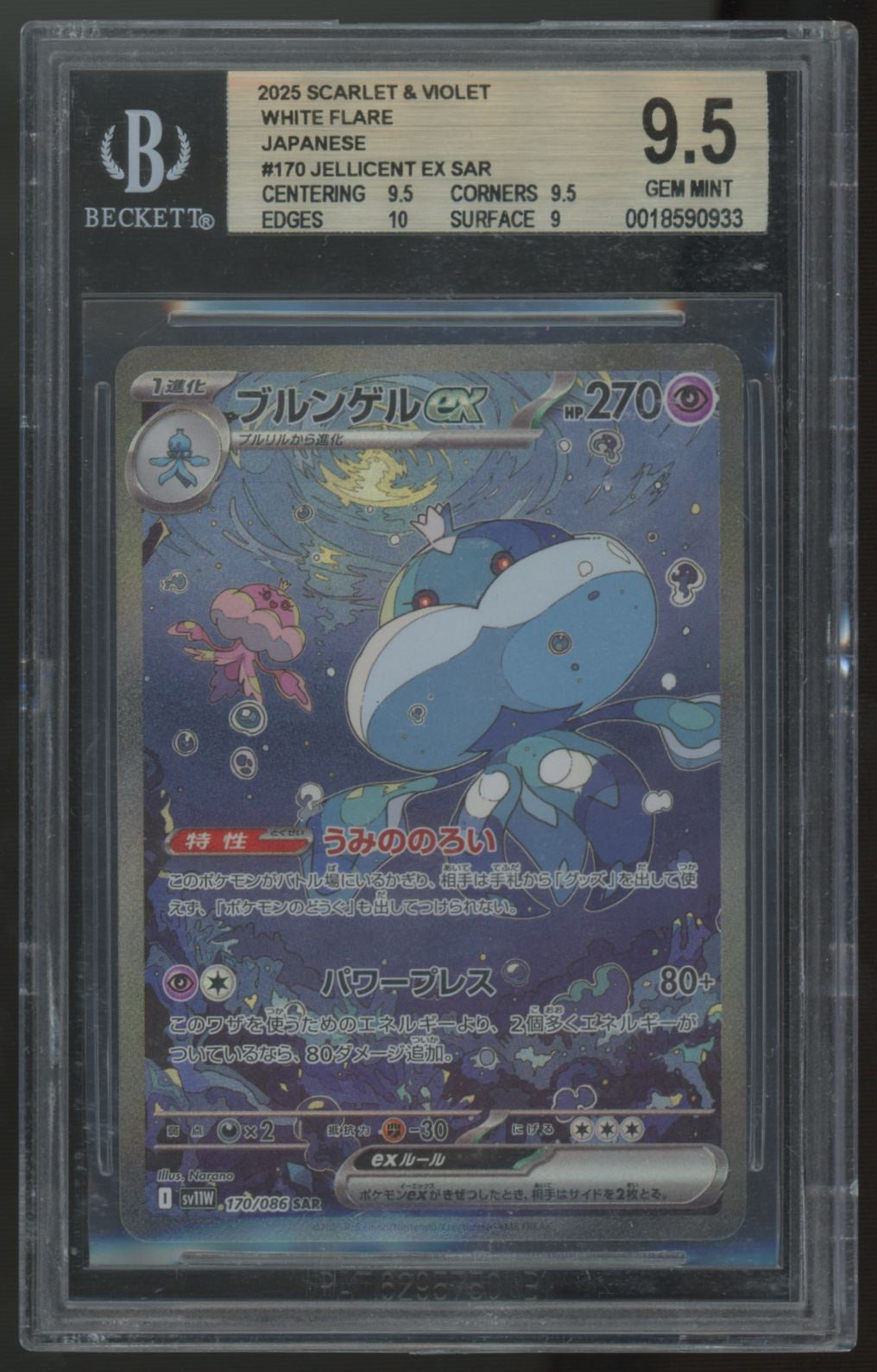 2025 Pokemon Jellicent ex Japanese White Flare Special Art Rare #170 BGS 9.5