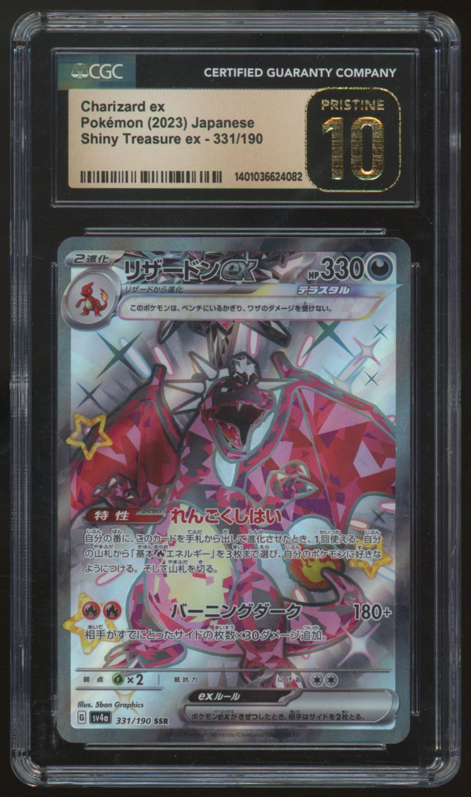 2023 Pokemon Charizard ex Shiny Treasure Japanese Holo #331 CGC Pristine 10