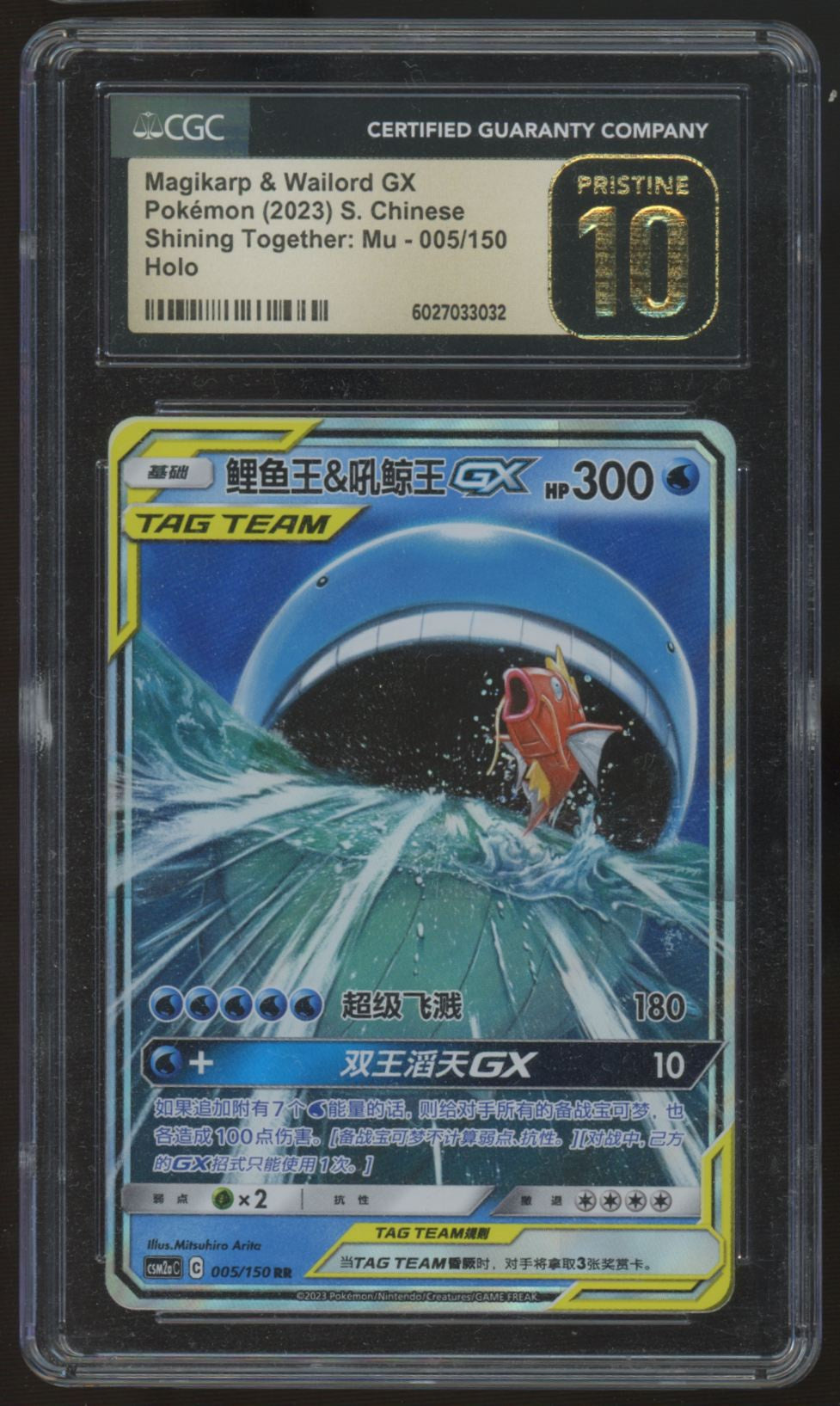 2023 Pokemon Magikarp & Wailord GX CN Shining Together Holo #5 CGC Pristine 10