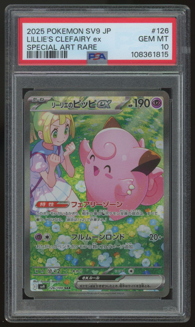 2025 Pokemon Lillie's Clefairy ex SV9 Japanese Special Art Rare #126 PSA 10