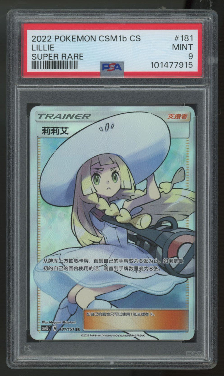 2022 Pokemon Lillie CSM 1b Chinese Super Rare #181 PSA 9