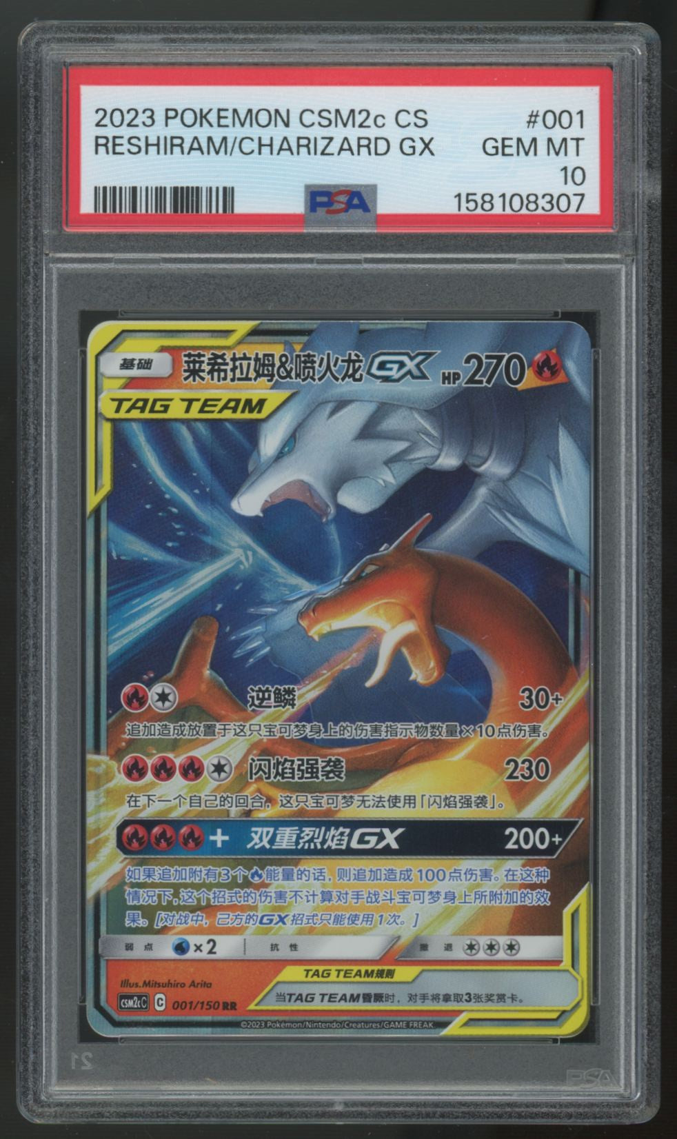 2023 Pokemon Reshiram & Charizard GX Chinese Shining Synergy Holo #001 PSA 10