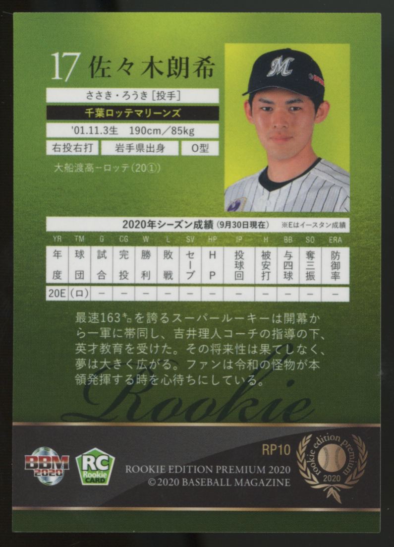 2020 Baseball Magazine Roki Sasaki RC Edition Premium #RP10