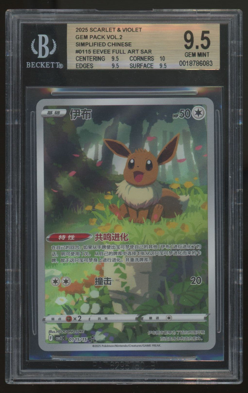 2025 Pokemon Eevee Gem Pack Vol 2 Chinese Full Art SAR #0115 BGS 9.5 (B)