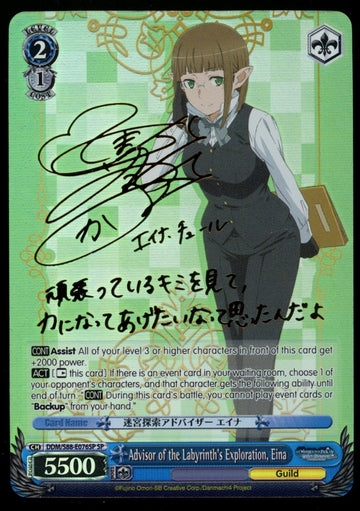 Weiss Schwartz Advisor of the Labyrinth's Exploration, Eina SP DDM/S88-E076SP