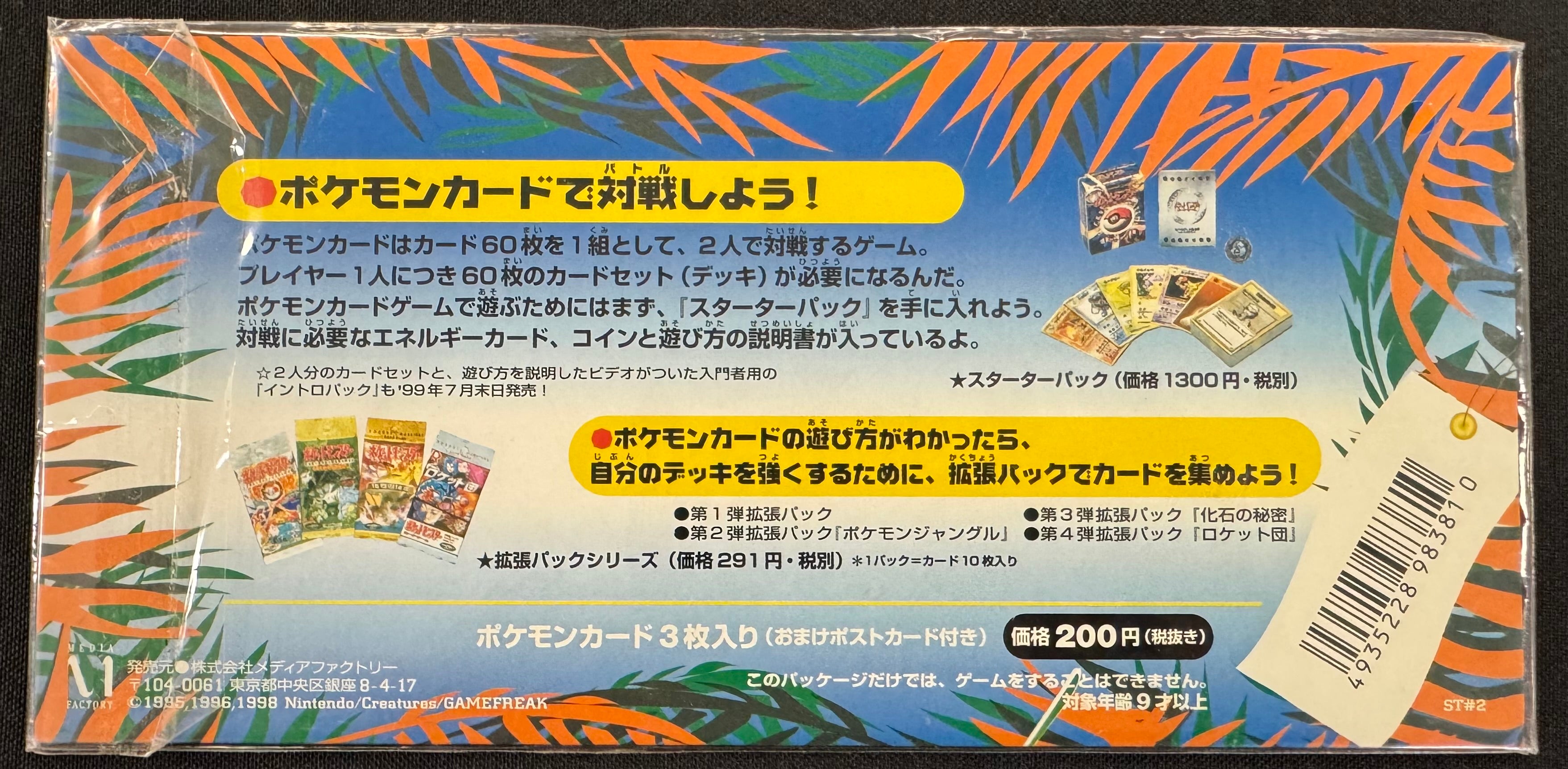 1998 Pokemon Japanese Southern Islands Tropical Island Beach 3-Card Sealed Promo