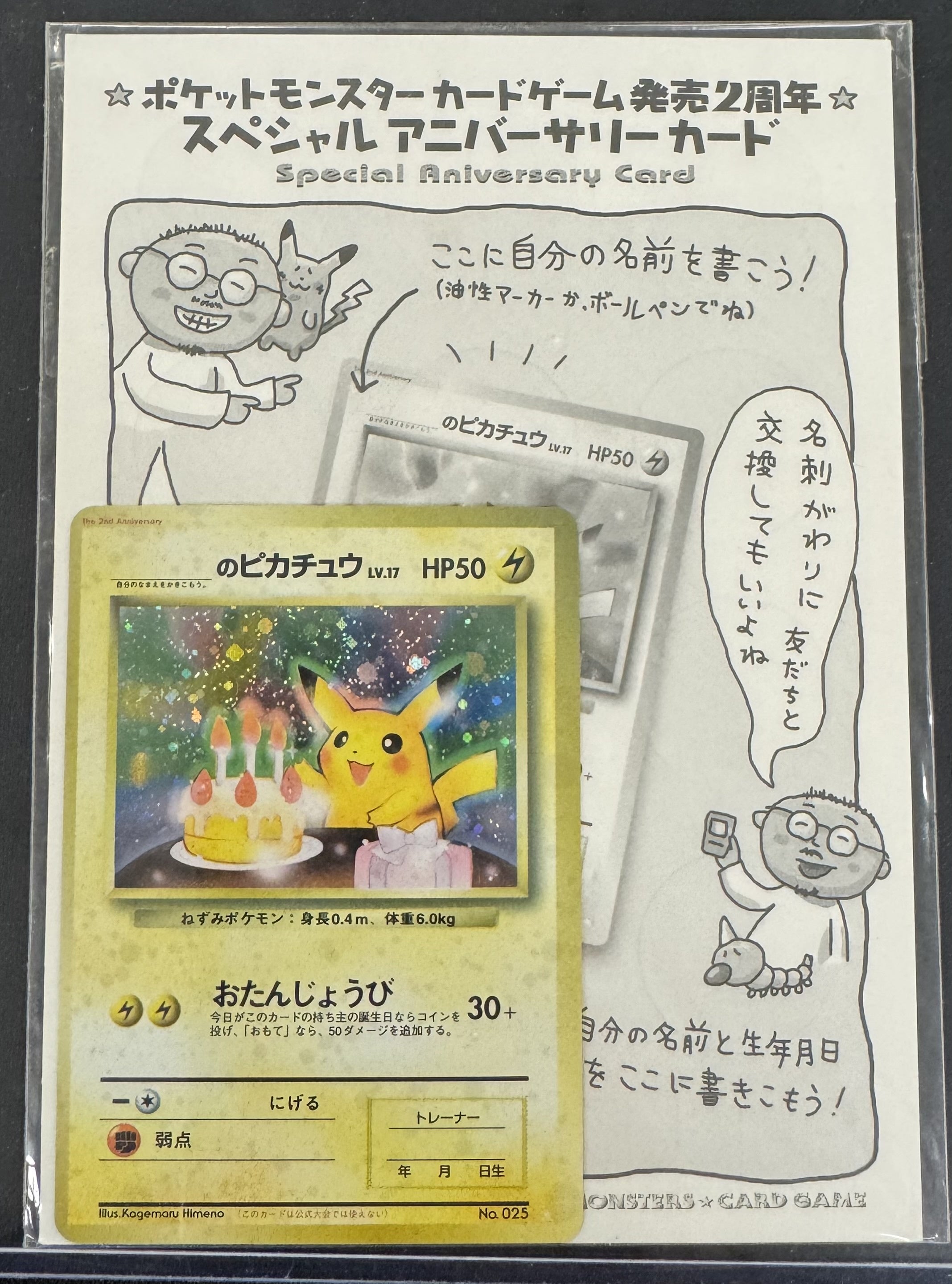 1999 Pokemon Japanese Birthday Pikachu 2nd Anniversary Sealed Promo (Faded)