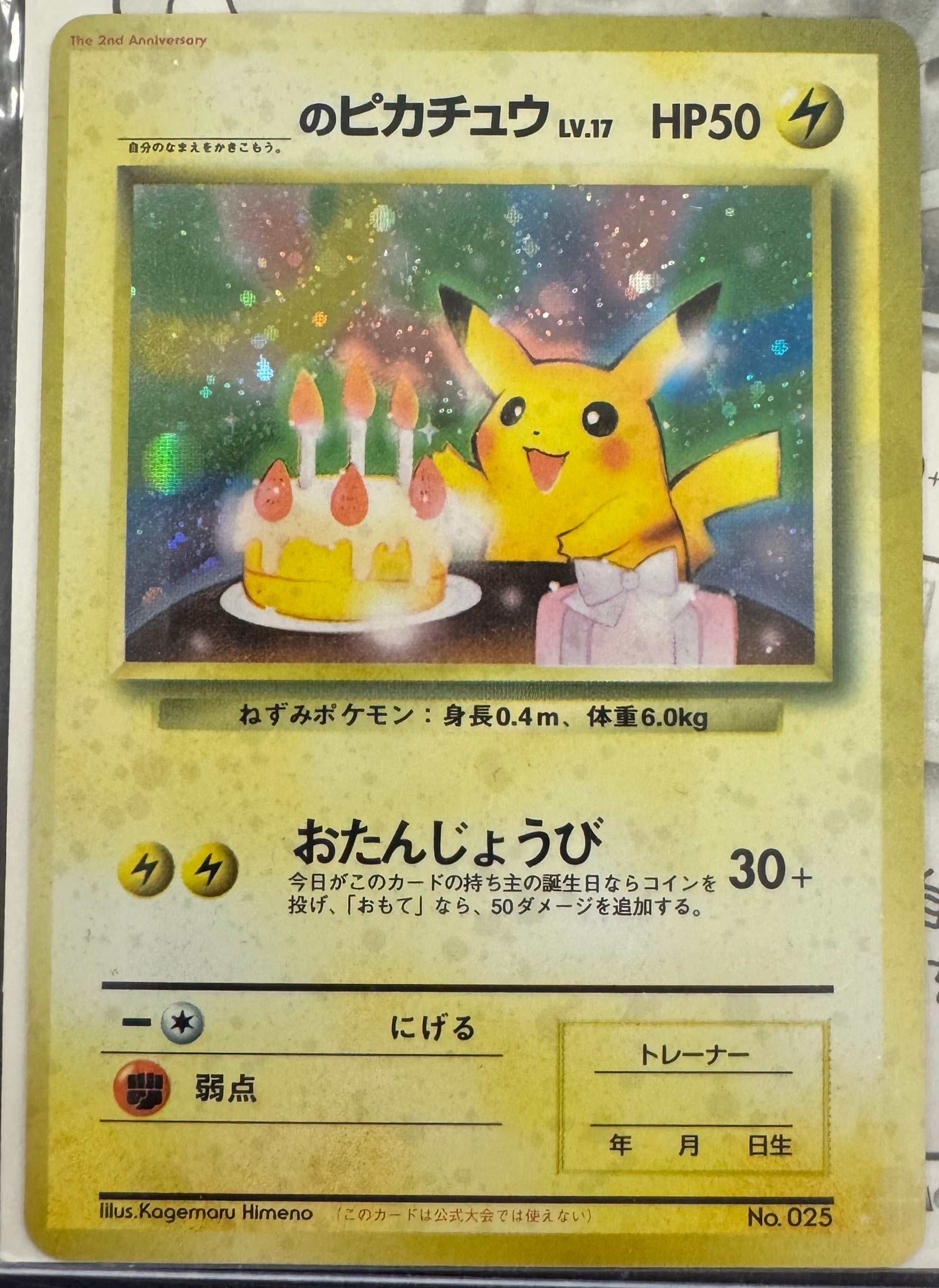 1999 Pokemon Japanese Birthday Pikachu 2nd Anniversary Sealed Promo (Faded)