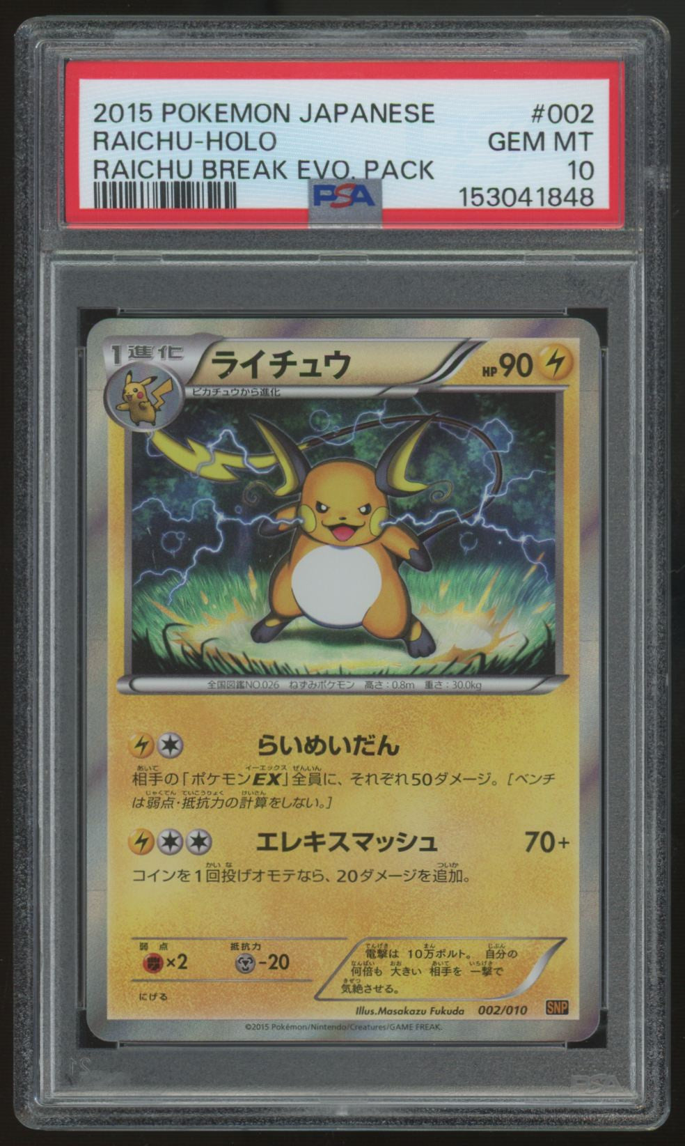 2016 Pokemon Raichu Japanese Break Evo Pack Holo #2 PSA 10