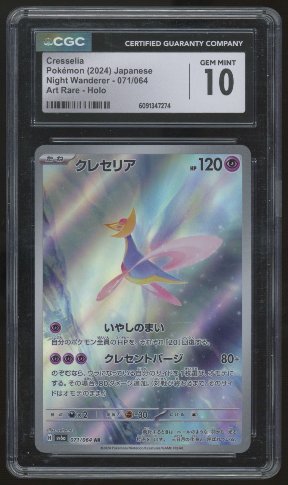 2024 Pokemon Cresselia Japanese Night Wanderer Art Rare #71 CGC 10