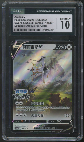 2022 Pokemon Arceus V Chinese Sword & Shield Promo #125 CGC 10