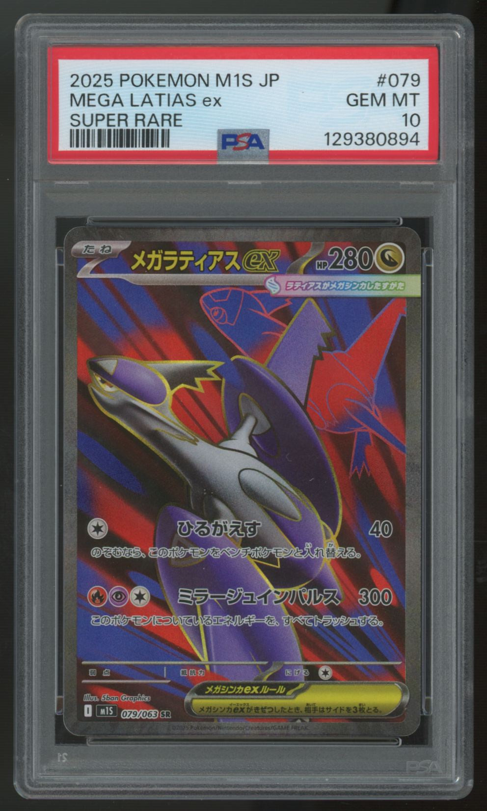 2025 Pokemon Mega Latias ex M1S Japanese Super Rare #079 PSA 10