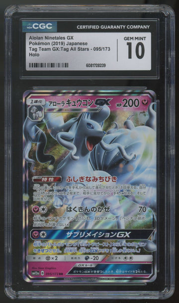 2019 Pokemon Alolan Ninetales GX Japanese Tag Team All Stars #095 CGC 10