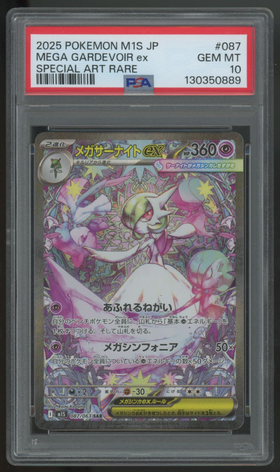 2025 Pokemon Mega Gardevoir ex Japanese Symphonia Special Art Rare #87 PSA 10