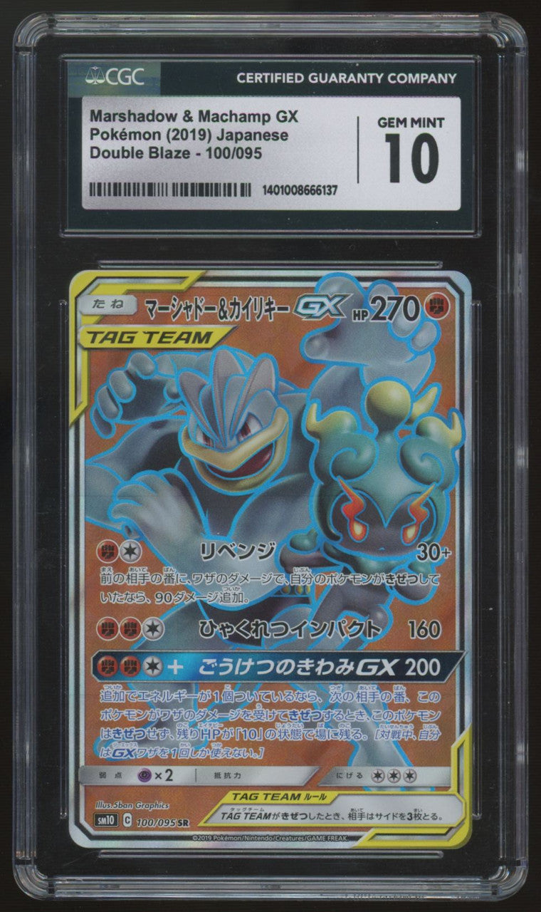 2019 Pokemon Marshadow & Machamp GX Japanese Double Blaze #100 CGC 10