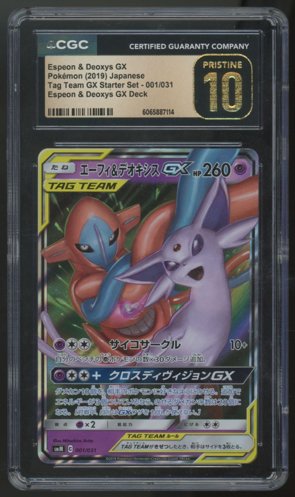 2019 Pokemon Espeon & Deoxys GX Japanese Starter Set #001 CGC Pristine 10