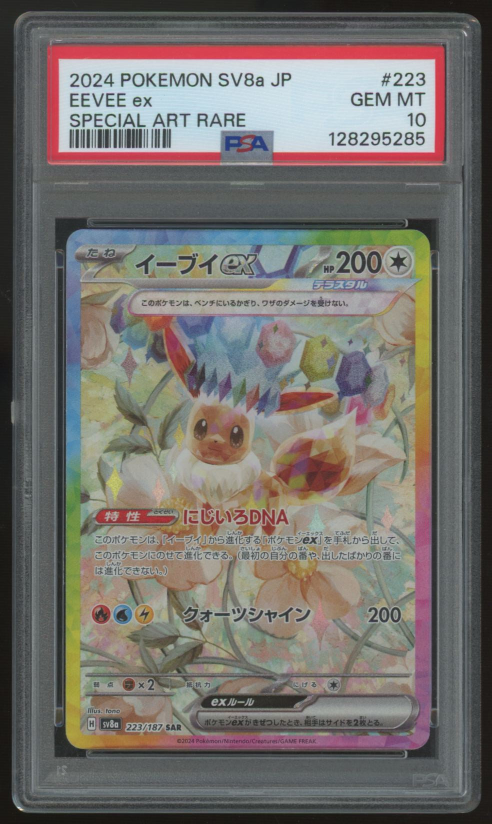 2024 Pokemon Eevee ex SV8a Japanese Special Art Rare #223 PSA 10 (C)