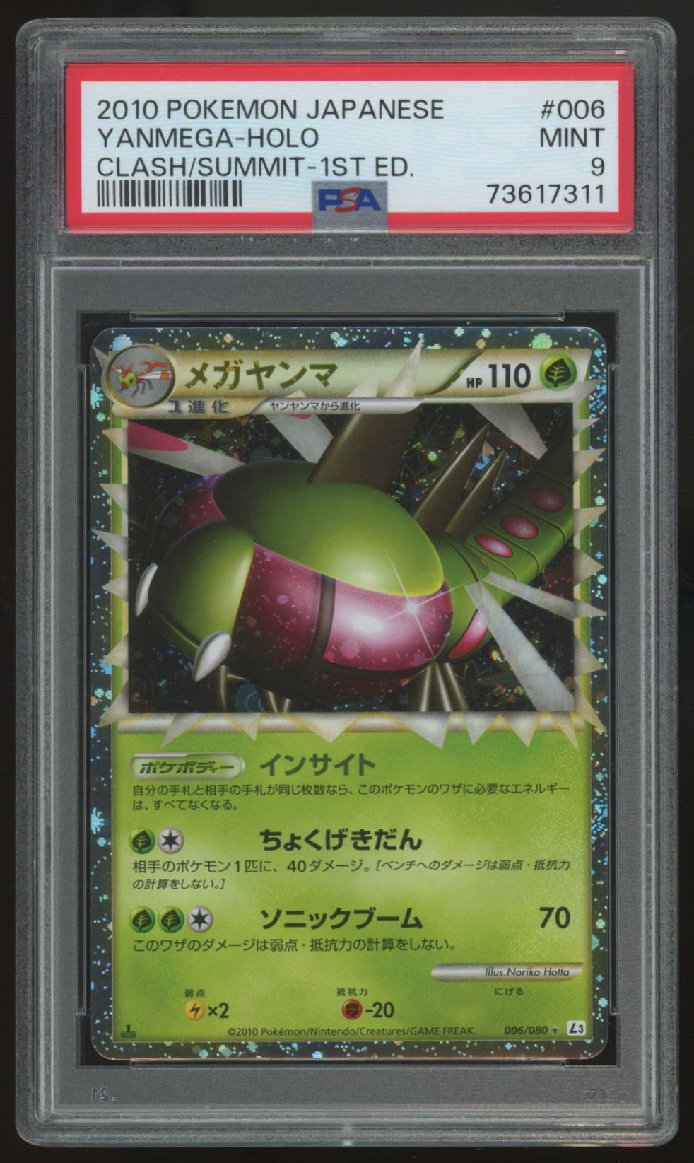 2010 Pokemon Yanmega Japanese Clash/Summit 1st Edition HOlo #006 PSA 9