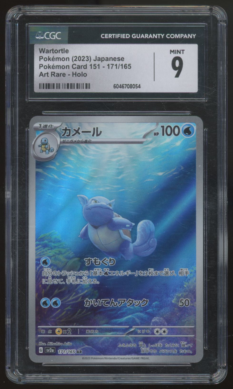 2023 Pokemon Wartortle Japanese 151 Art Rare #171 CGC 9