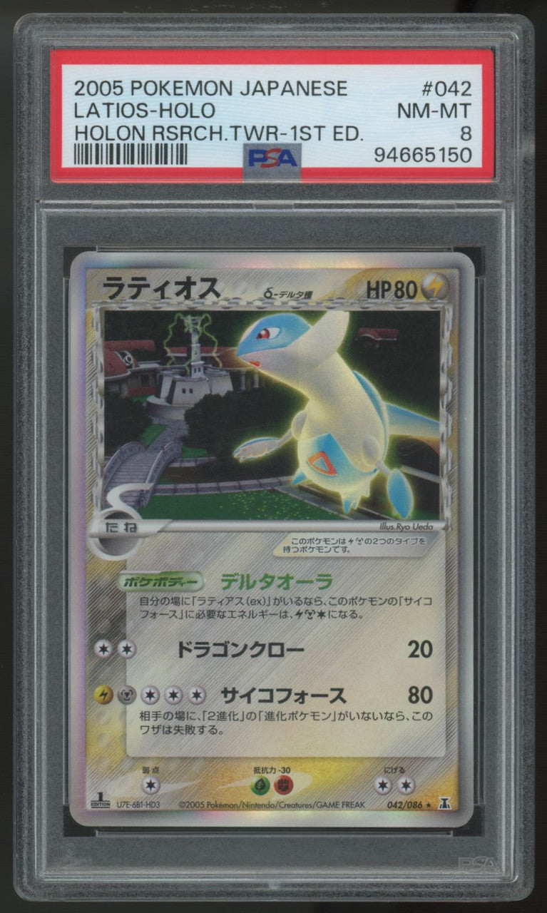 2005 Pokemon Latios Holon Research 1st Edition Holo Japanese #042 PSA 8