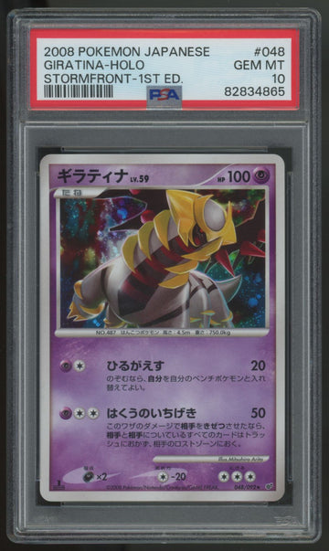 2008 Pokemon Giratina Japanese Stormfront 1st Edition Holo #048 PSA 10