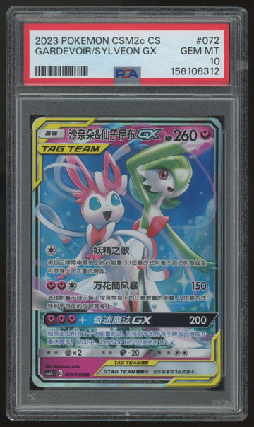 2023 Pokemon Gardevoir & Sylveon GX Chinese Shining Synergy Holo #072 PSA 10