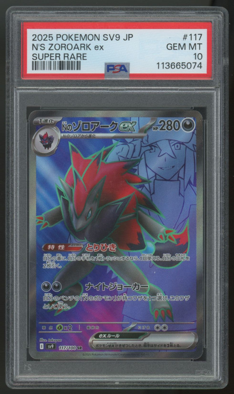 2025 Pokemon N's Zoroark ex SV9 Japanese Super Rare #117 PSA 10